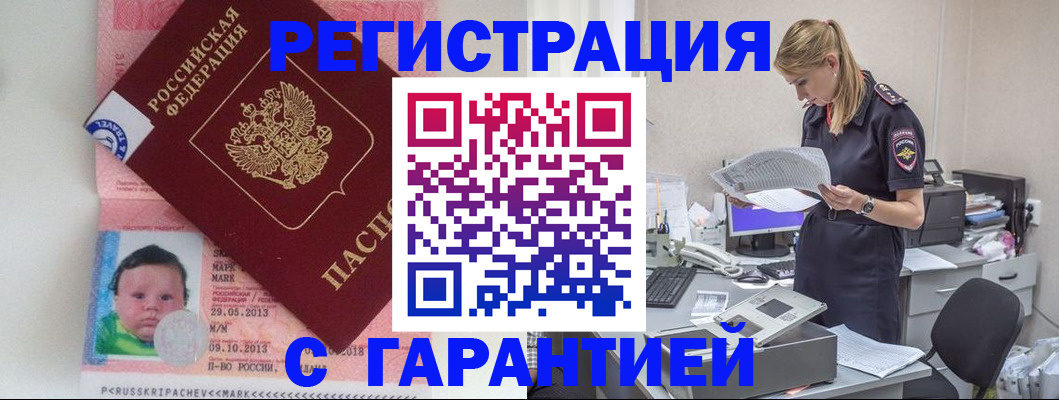 прописка регистрация в Нурлате