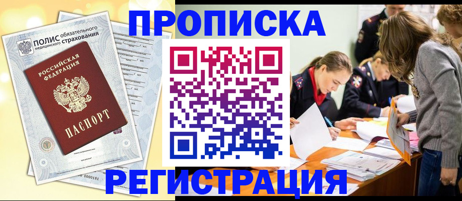 временная регистрация законно в Нурлате